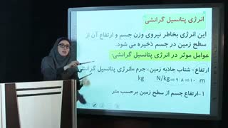 آموزش درس هشتم علوم هفتم