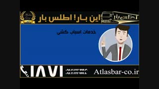 باربری در تهران به صورت شبانه روزی 1511