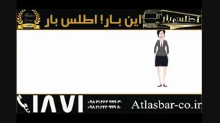 باربری تهران به شهرستان در سراسر ایران با اطلس بار
