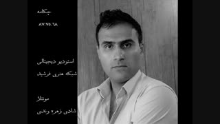 پادکست شعر پارسی 27