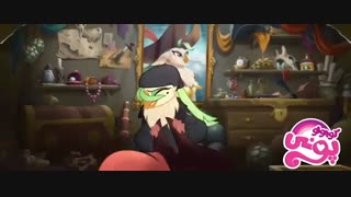 پونی کوچولو "وقتشه بشی باحال" دوبله فارسی