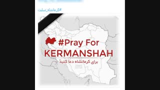 هم وطن "تسلیت"