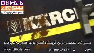 با جاروبرقی کارچر، تمیزی را به خانه بیاورید- فروشگاه اینترنتی سیتی کالا - www.citikala.com