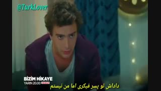 قسمت 10 سریال حکایت ما-bizim hikaye با زیرنویس