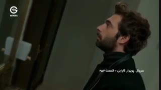 دانلود قسمت 252 سریال پویراز کارایل