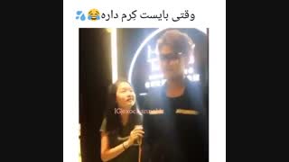 وقتی بایست کرم داره:|||