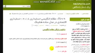 مقاله انگلیسی حسابداری 2018 : حسابداری اقتصادی در مدل ساده هتلینگ