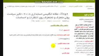 مقاله انگلیسی حسابداری 2018 : تاثیر سیاست پولی متعارف و نامتعارف روی انتظارات و احساسات