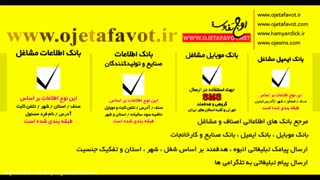 مرجع بانک های اطلاعاتی اصناف و مشاغل