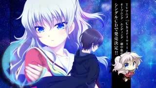 Charlotte OP Bravely You full 歌詞付き