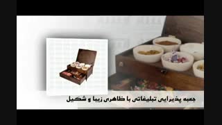 جعبه پذیرایی تبلیغاتی - اسکار گیفت
