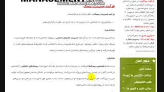 دانلود رایگان مقاله بیس مدیریت ریسک با ترجمه