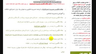 دانلود رایگان مقاله بیس مدیریت استراتژیک با ترجمه