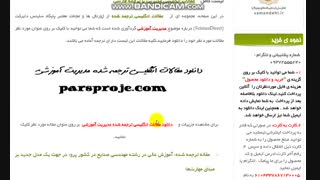 دانلود رایگان مقاله بیس مدیریت آموزشی با ترجمه