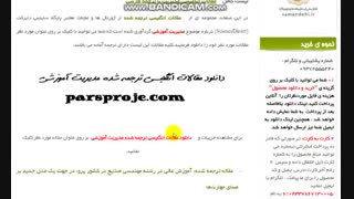 دانلود رایگان مقاله بیس مدیریت آموزشی 2017 با ترجمه