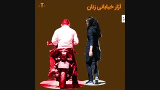 ۶ کلیشه درباره آزار خیابانی زنان