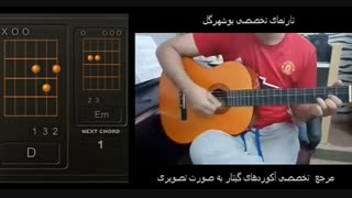 آکورد  مرد تنهای شب حبیب