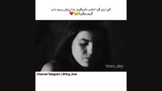 کی ارزو کرد امشب دلم بگیره