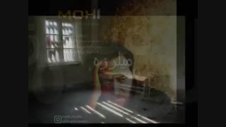 محی-از خودش میترسه