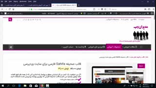 قالب صحیفه فارسی بهترین قالب سایت های وردپرسی