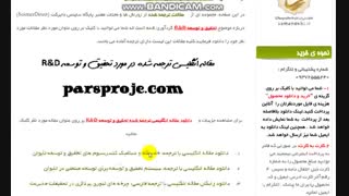 دانلود رایگان مقاله انگلیسی ترجمه شده تحقیق و توسعه R&D