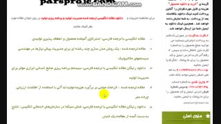دانلود رایگان مقالات انگلیسی ترجمه شده مدیریت تولید و برنامه ریزی تولید