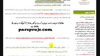 دانلود رایگان مقالات انگلیسی ترجمه شده درباره کسب و کارهای کوچک و متوسط SME ها