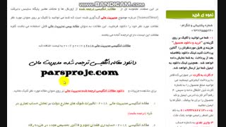 دانلود رایگان مقالات انگلیسی ترجمه شده مدیریت مالی | مقاله بیس مدیریت مالی