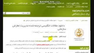 دانلود رایگان مقالات انگلیسی ترجمه شده مدیریت تعارض سازمانی