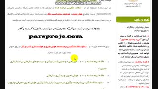 دانلود رایگان مقالات انگلیسی ترجمه شده هوش تجاری و هوشمندسازی کسب و کار (BI)