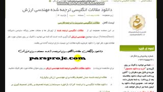 دانلود رایگان مقالات انگلیسی ترجمه شده مهندسی ارزش
