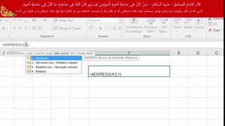 آموزش تصویری تابع Address در اکسل