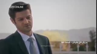 دانلود قسمت 73 کاخ نشینان دوبله فارسی
