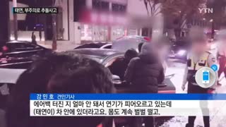 تهیون تصادف کرده نگران نباشین الان حالش خوبه و تیفانی هم  گفته تهیون خوبه و داره استراحت میکنه