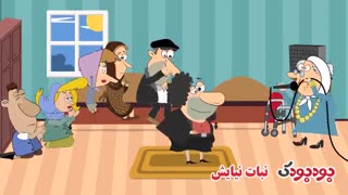 بودبودک - کاظم و اولاداش قسمت بیست و پنج (چیز جان دختر نازم)