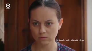دانلود قسمت 44 سریال غنچه های زخمی