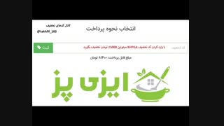 کد تخفیف ایزی‌ پز easypaz