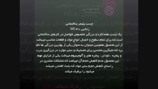 آشنایی با MS 30 زتکس