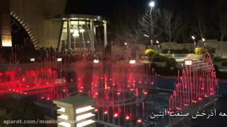 آبنما قصر مهرگان مشهدwww.abonoor.ir
