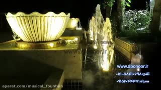 آبنما رستوران تخت جمشید مشهدwww.abonoor.ir