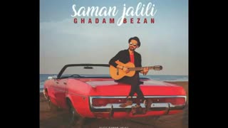 آهنگ جدید سامان جلیلی به نام قدم بزن