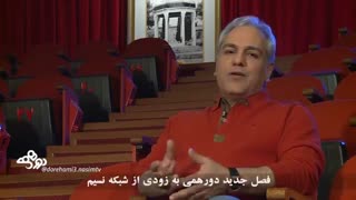 توضیحات مهران مدیری در مورد سری جدید دورهمی
