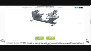 راهنمایی خرید آنلاین اینترنتی دوچرخه پشتی دار stationary bicycle -TURBO R 5100