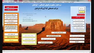 برنامه امیر محسن اصفهانیان : نرم افزار جامع شرکتهای خدماتی