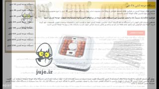 دستگاه جوجه کشی 48 تایی