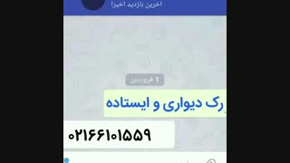 قیمت رک دیواری