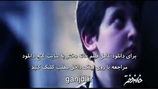 دانلود فیلم خانه دختر بدون سانسور