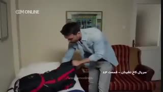 دانلود قسمت 83 سریال کاخ نشینان دوبله
