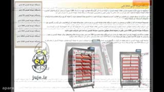 دستگاه جوجه کشی 588 تایی - مطمئن و با کاربرد آسان