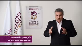 پروفسور وظیفه دوست (رییس انجمن علمى مدیریت اجرایی کشور )